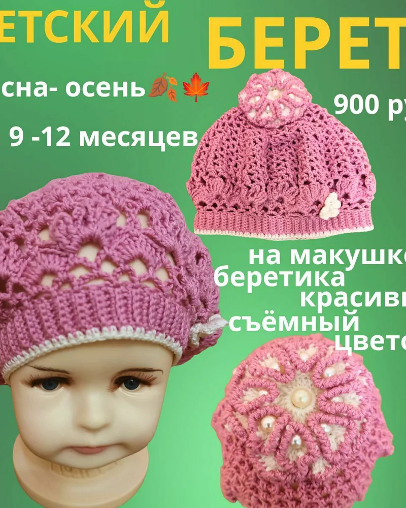 Детский берет из хлопковой пряжи
