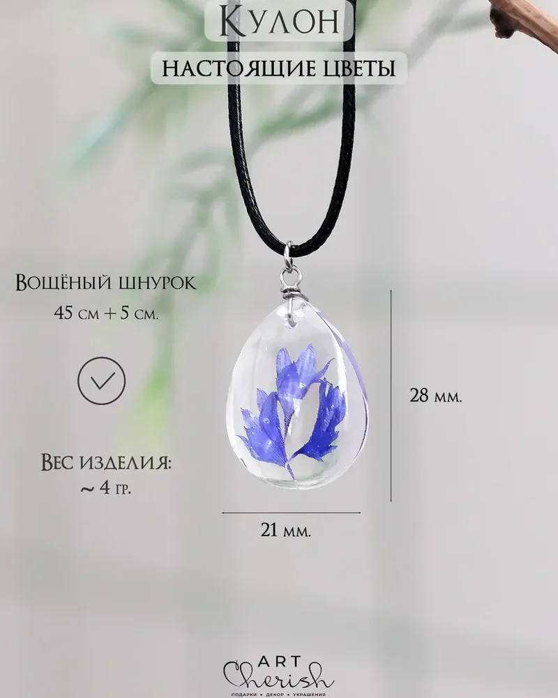 Кулон Кермек из эпоксидной смолы и цветов — синий — Синий