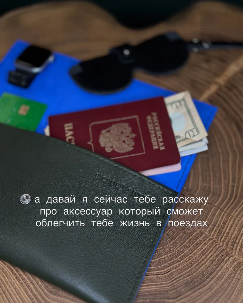 Тревел документница