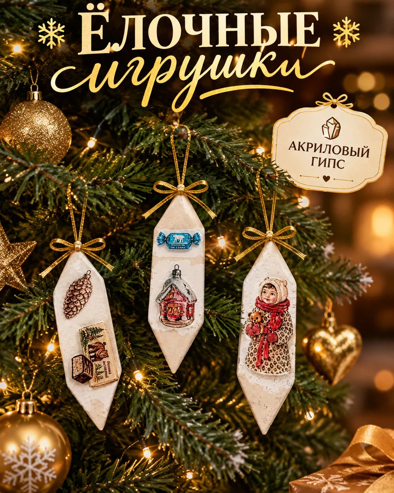 Елочные украшения разноцветный 3 шт