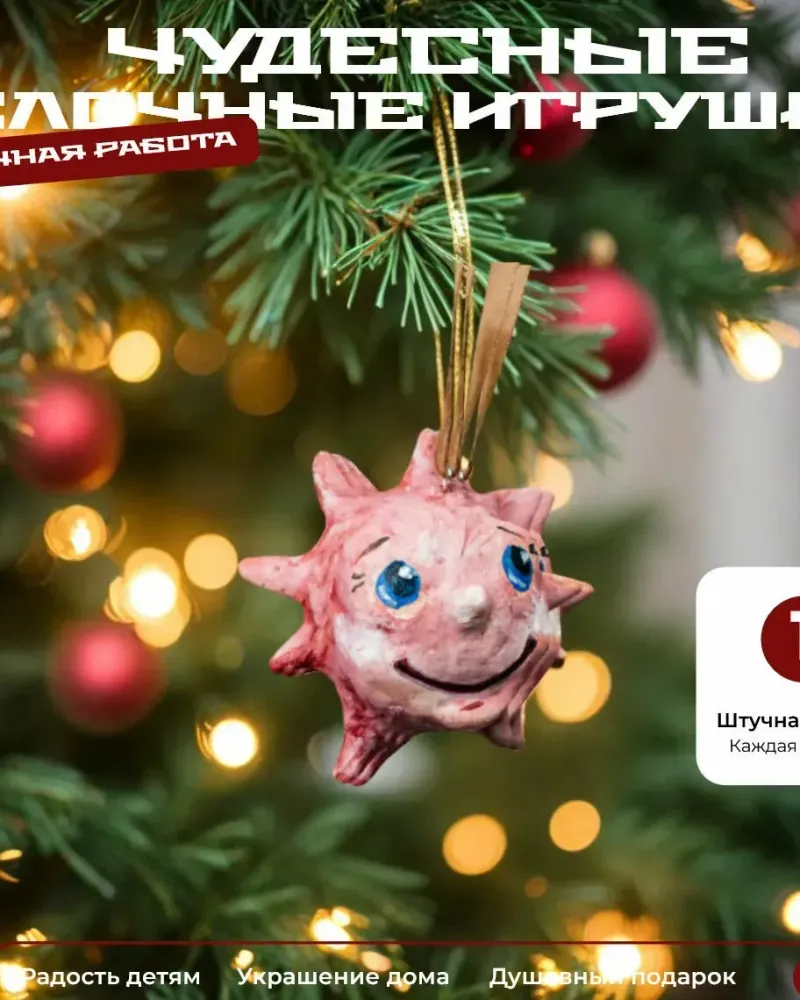 Ёлочные игрушки в технике папье-маше Солнце