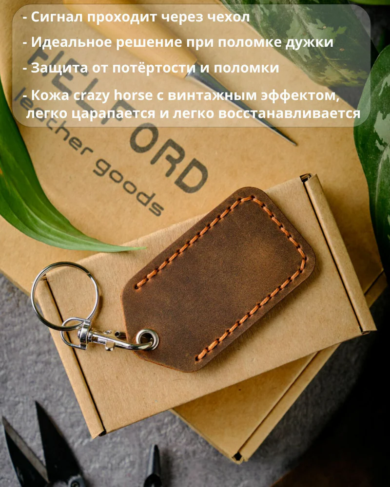 Брелок-чехол для ключей из натуральной кожи HELFORD Smart коричневый