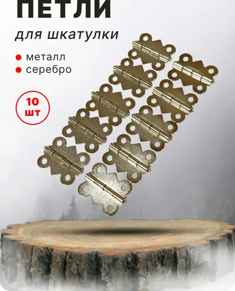 null — Серебро, 10 шт