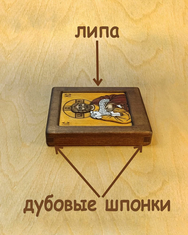 Пастырь добрый - маленькая резная икона из дерева