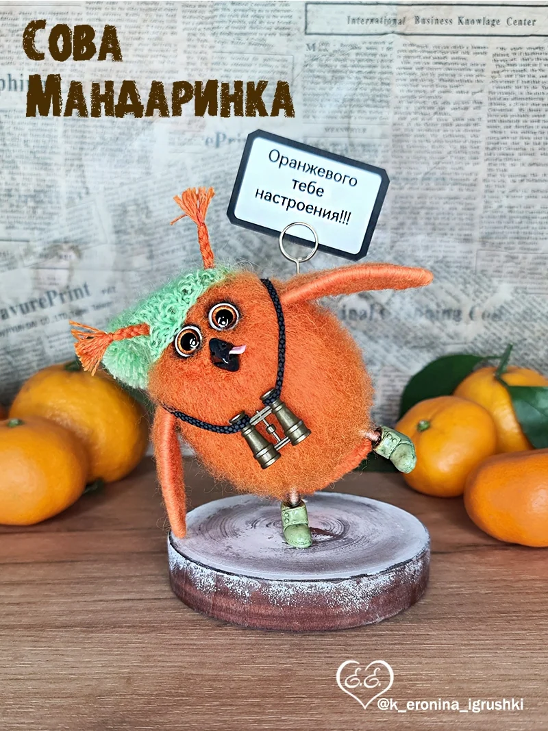 Сова Мандаринка