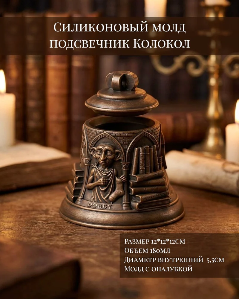 Силиконовый молд подсвечник Колокол