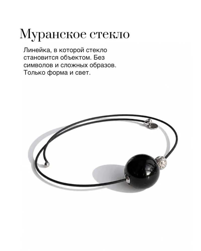 Колье — Черный