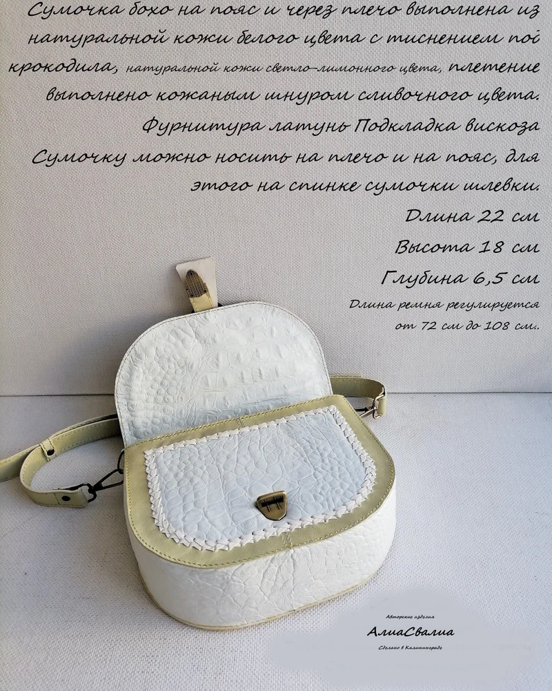 На пояс и через плечо кросс-боди Крокозефир