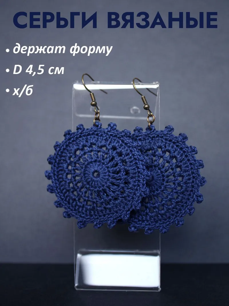 Серьги вязаные круглые бохо, тёмные и насыщенные цвета