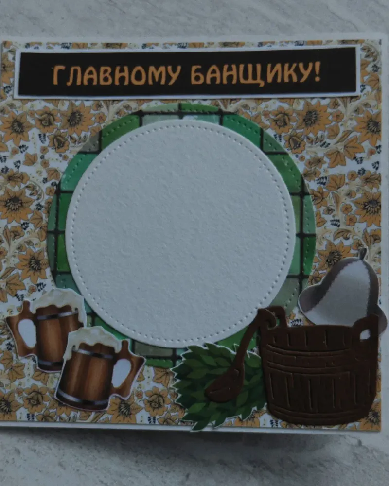 Волшебная коробочка «Иди в баню!»
