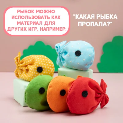 Сенсорный набор «Рыбки» с образцами наполнителей