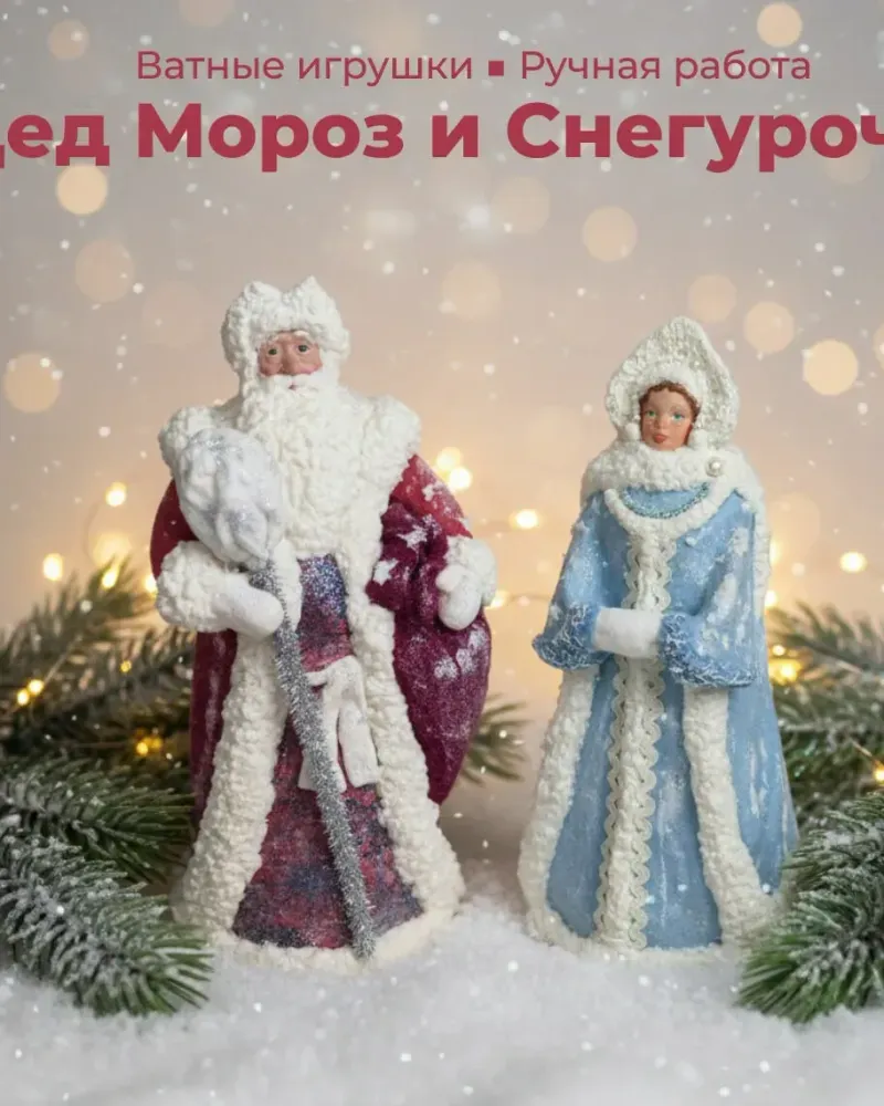 Большой дед мороз и большая снегурочка