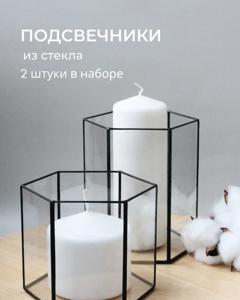 Набор из двух стеклянных подсвечников — Основной