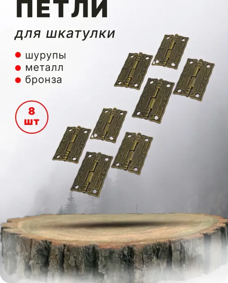 null — Античная бронза, 8 шт
