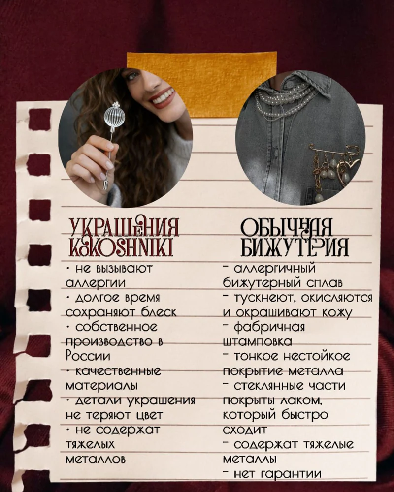 Брошь