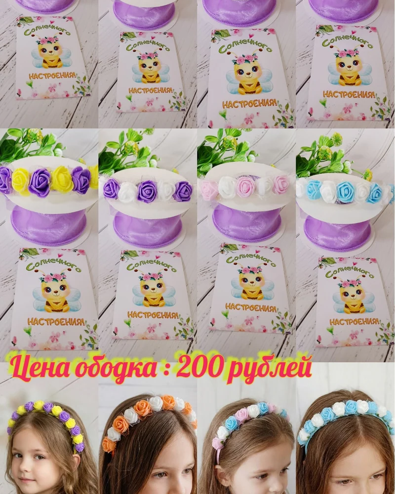 Ободки на голову "Розочки"