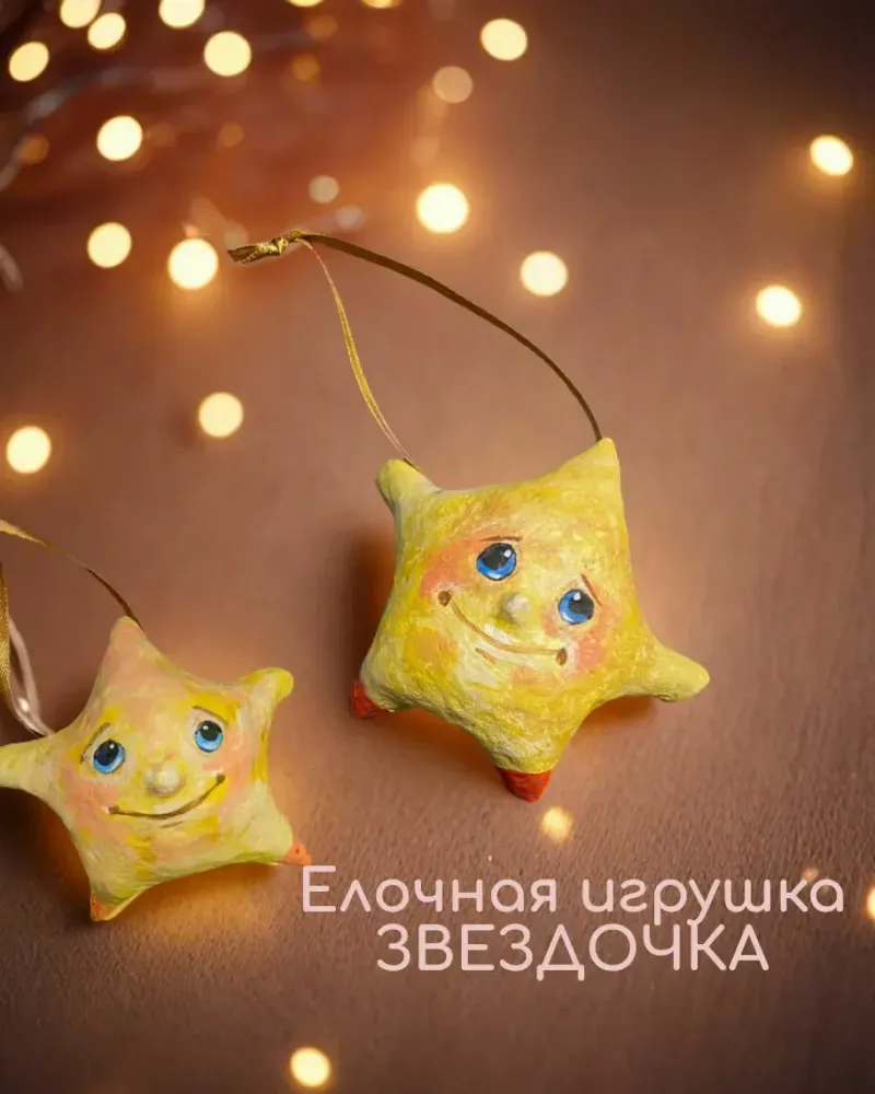 Набор ёлочных игрушек из папье-маше «Звезда жёлтая»