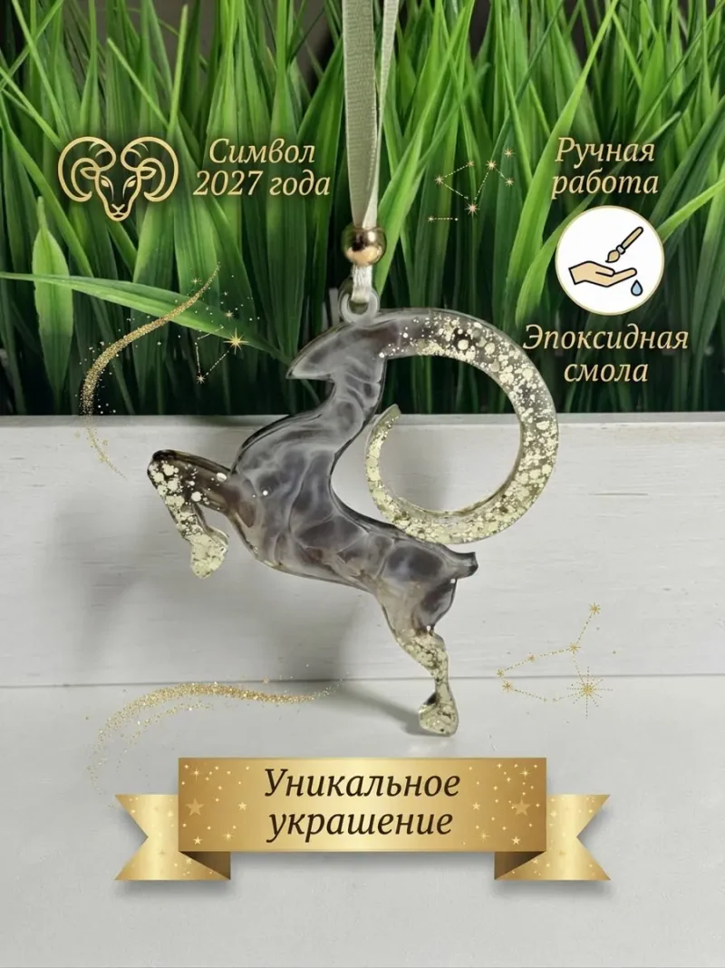 Ёлочная игрушка с лесным мотивом, золотисто-коричневая