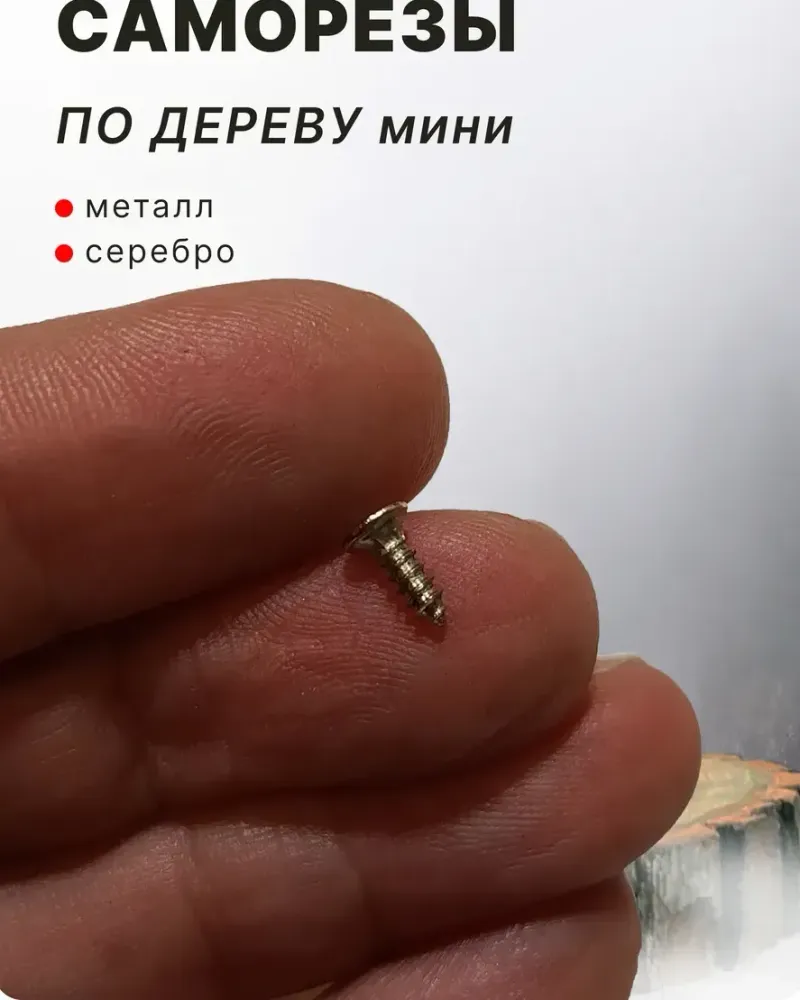 null — Серебро 2×6 мм, 360 шт