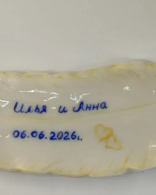 Перо из фарфора с памятной надписью — подарок на свадьбу