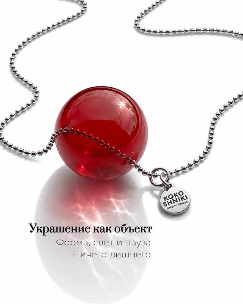 Колье На цепочке — Красный шар на цепочке