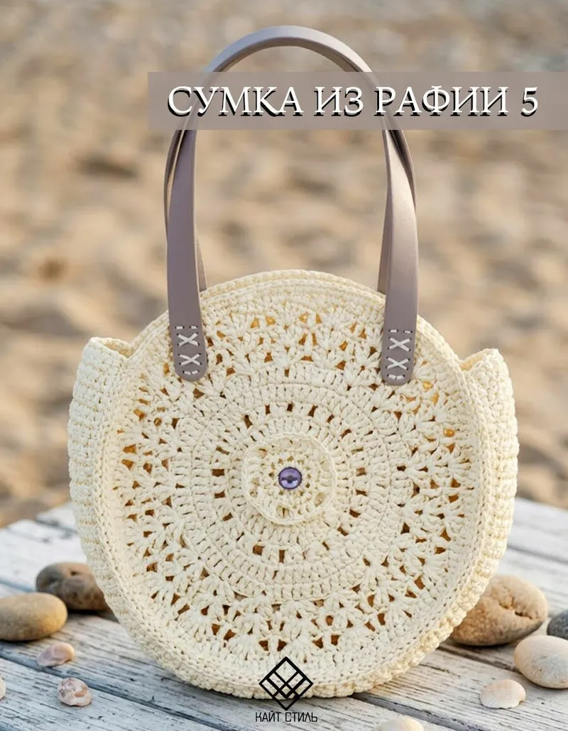Круглая сумка из рафии