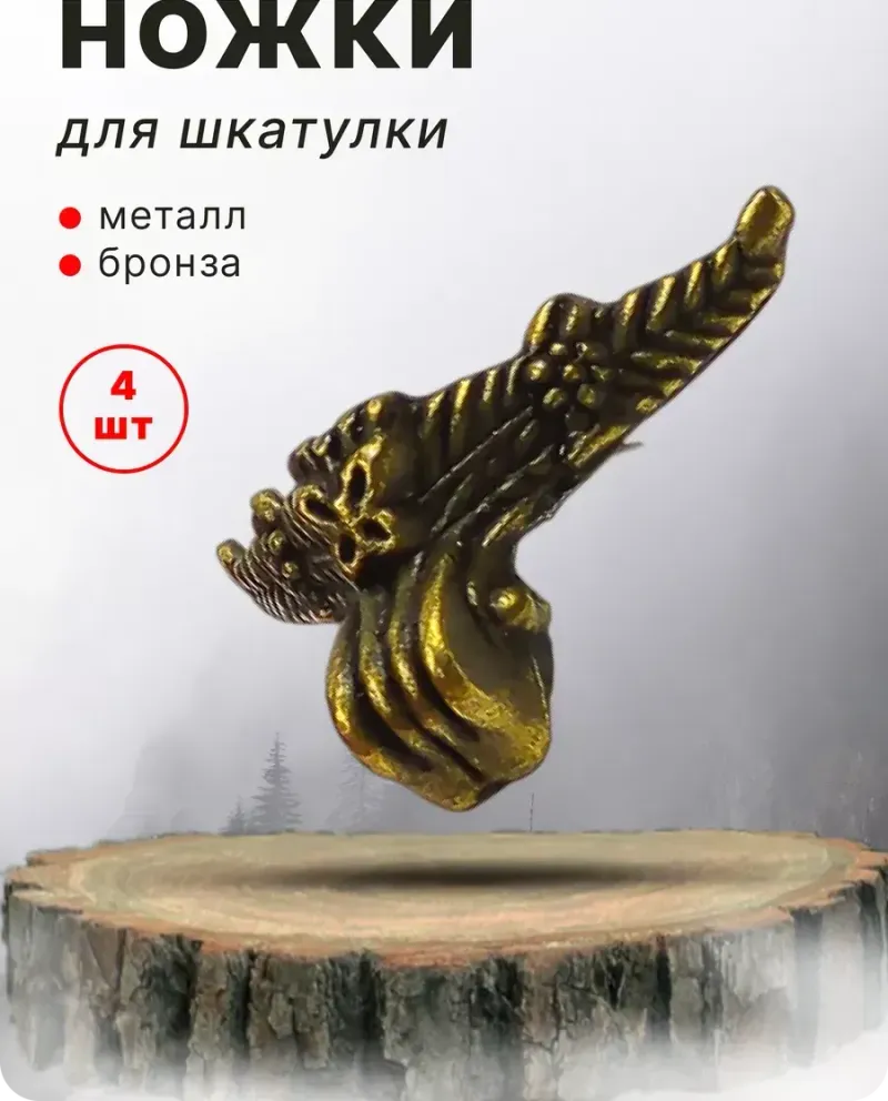 null — Античная бронза, 4 шт