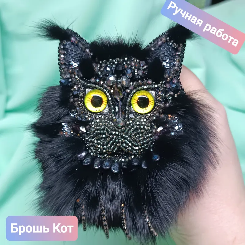 Брошь «Черный кот» с натуральным мехом
