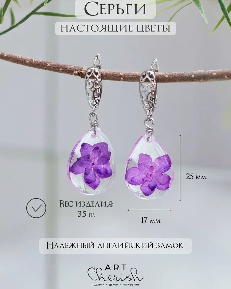 Серьги капля из ювелирной смолы и цветов, на ажурных швензах. — Фиолетовый