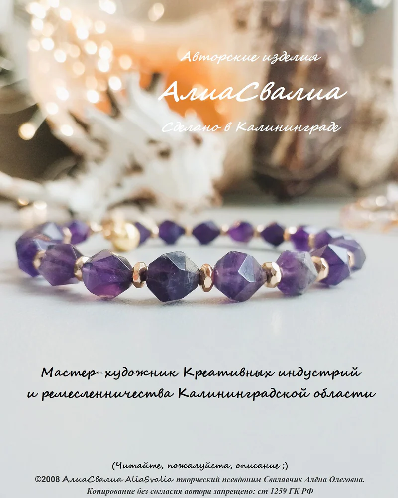 Аметист жёсткий браслет-20р