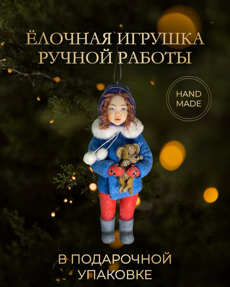 Ёлочная игрушка «Девочка варежка»