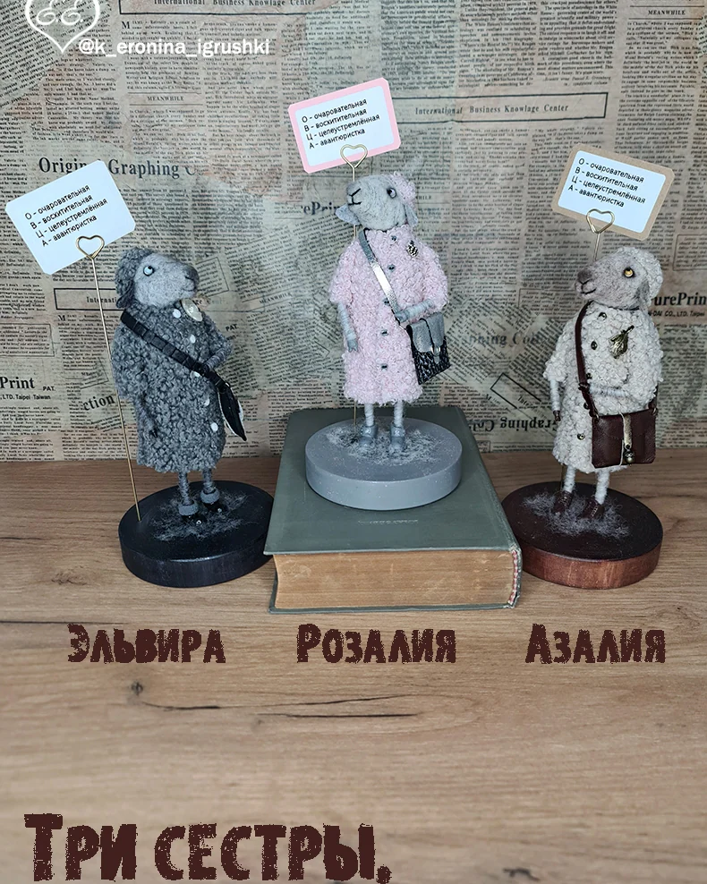 Овца Эльвира