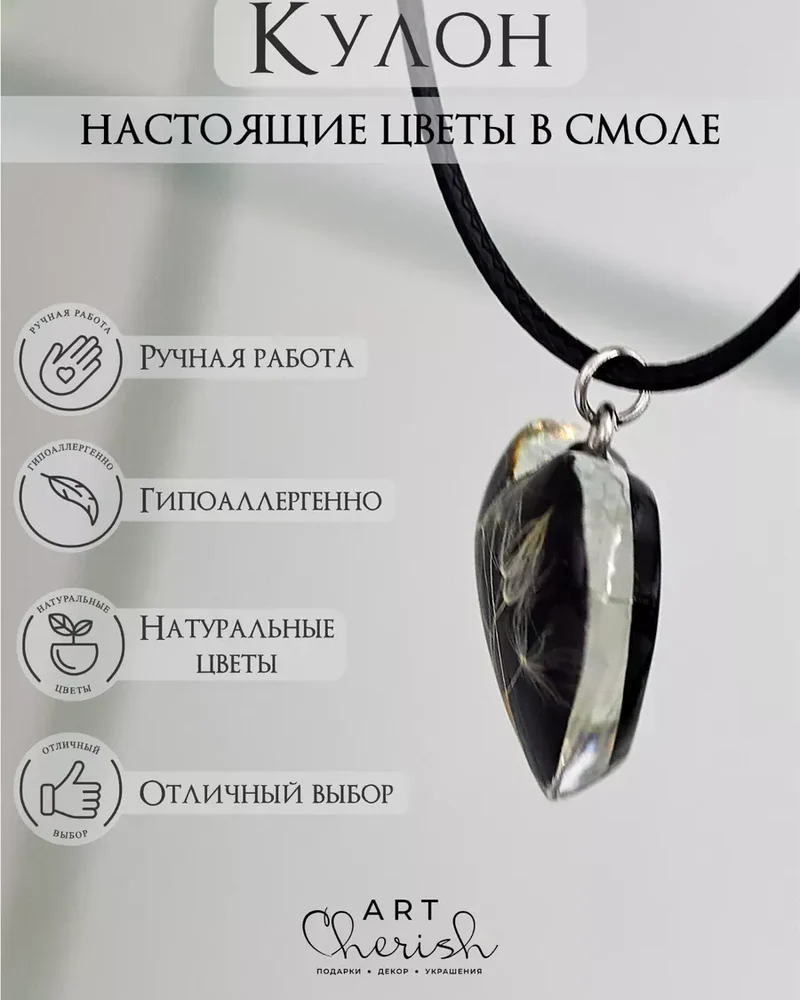 Кулон Одуванчик из эпоксидной смолы и цветов — чёрный