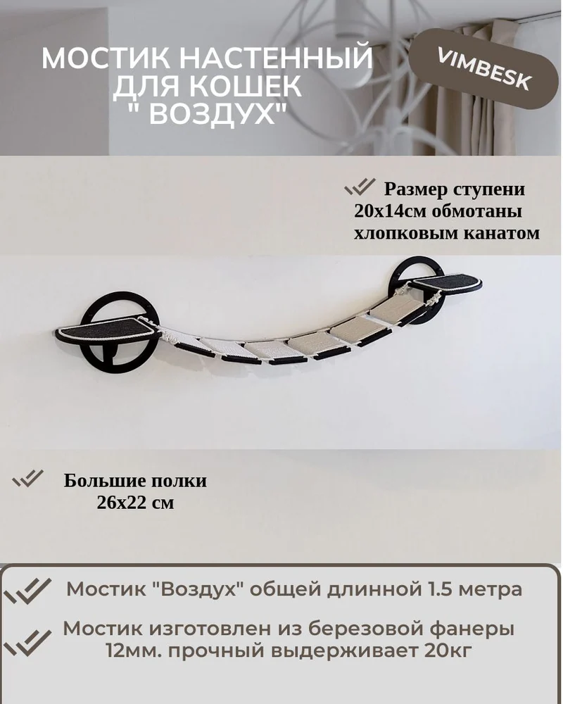 Мостик "Воздух" лесенка для кошек на стену лежанка ступени комплекс VIMBESK — Черный