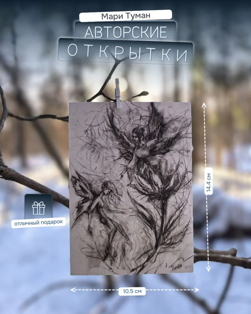 Авторская открытка «Надежда» — Надежда