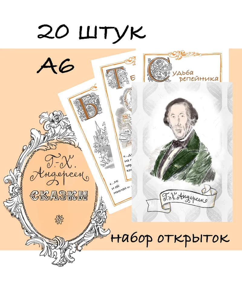 Набор открыток