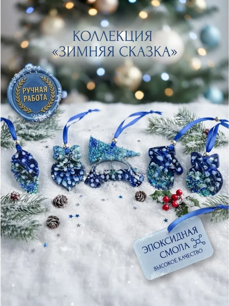 Набор ёлочных украшений, синий