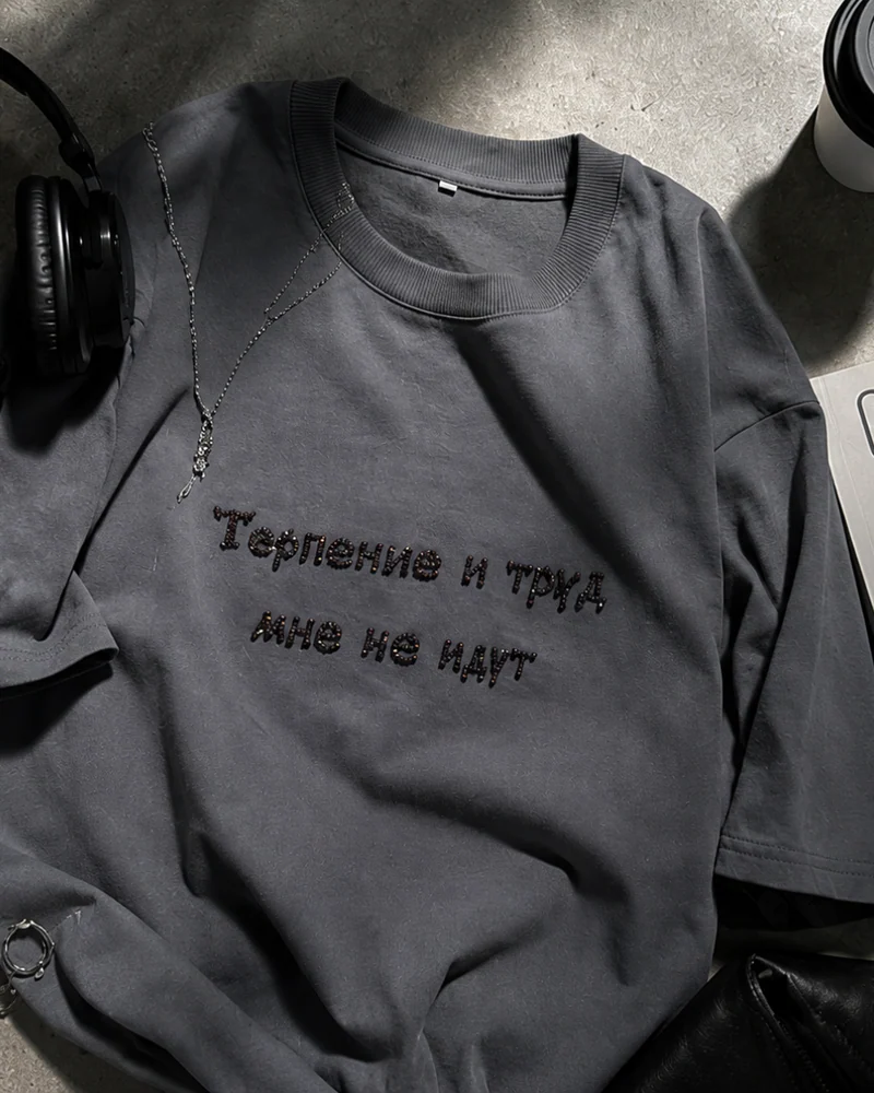 Футболка с вышивкой из бисера — Терпение и труд