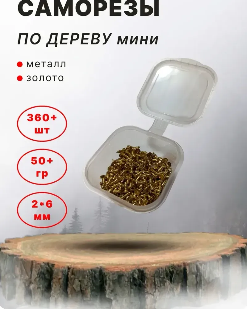 null — Золото 2×6 мм, 360 шт