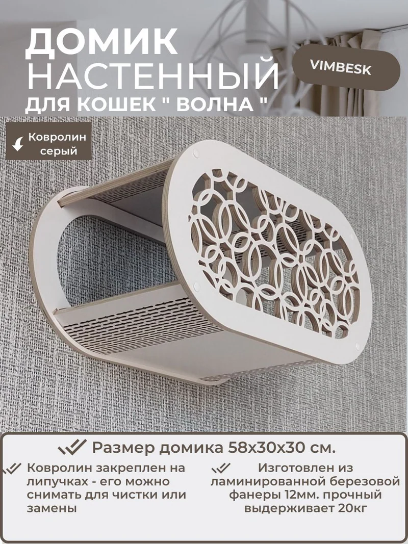 лежанка настенная для кошек, домик для кошек подвесной на стену "Волна 3" VIMBESK