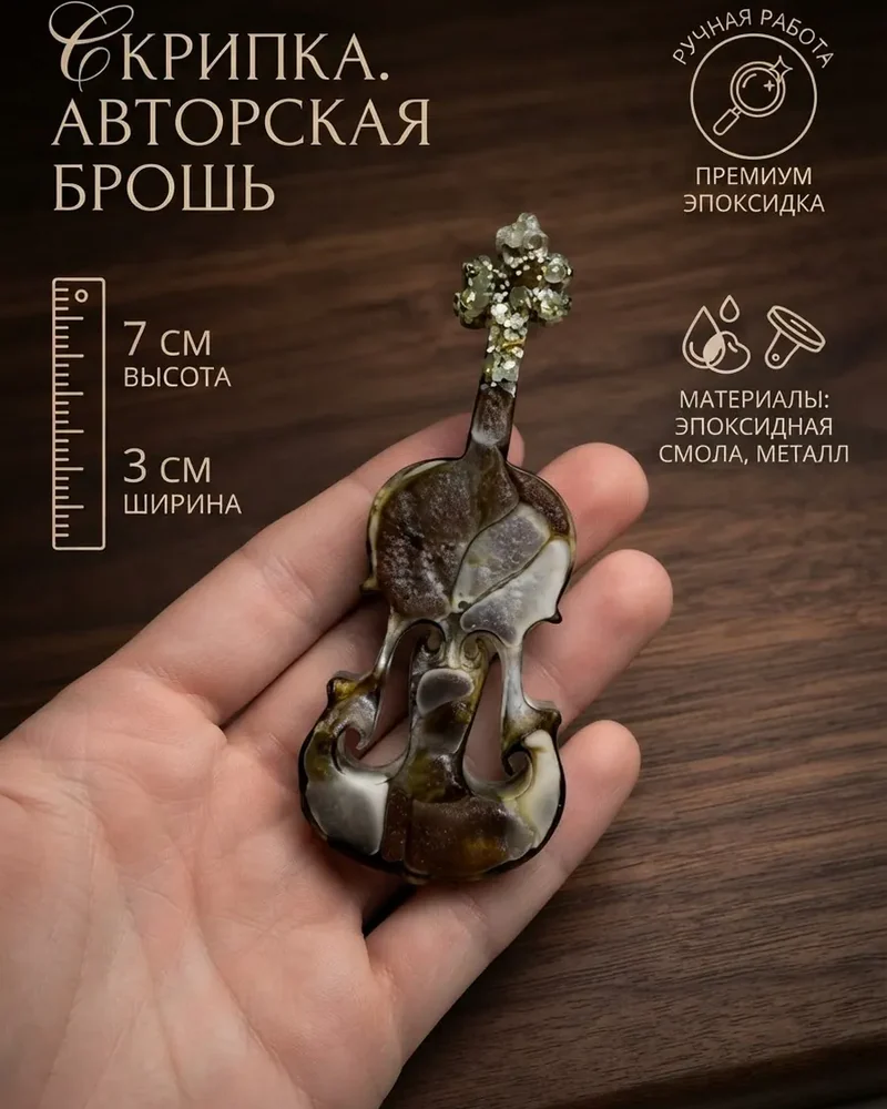 Брошь «Скрипка», коричневая — Основное исполнение