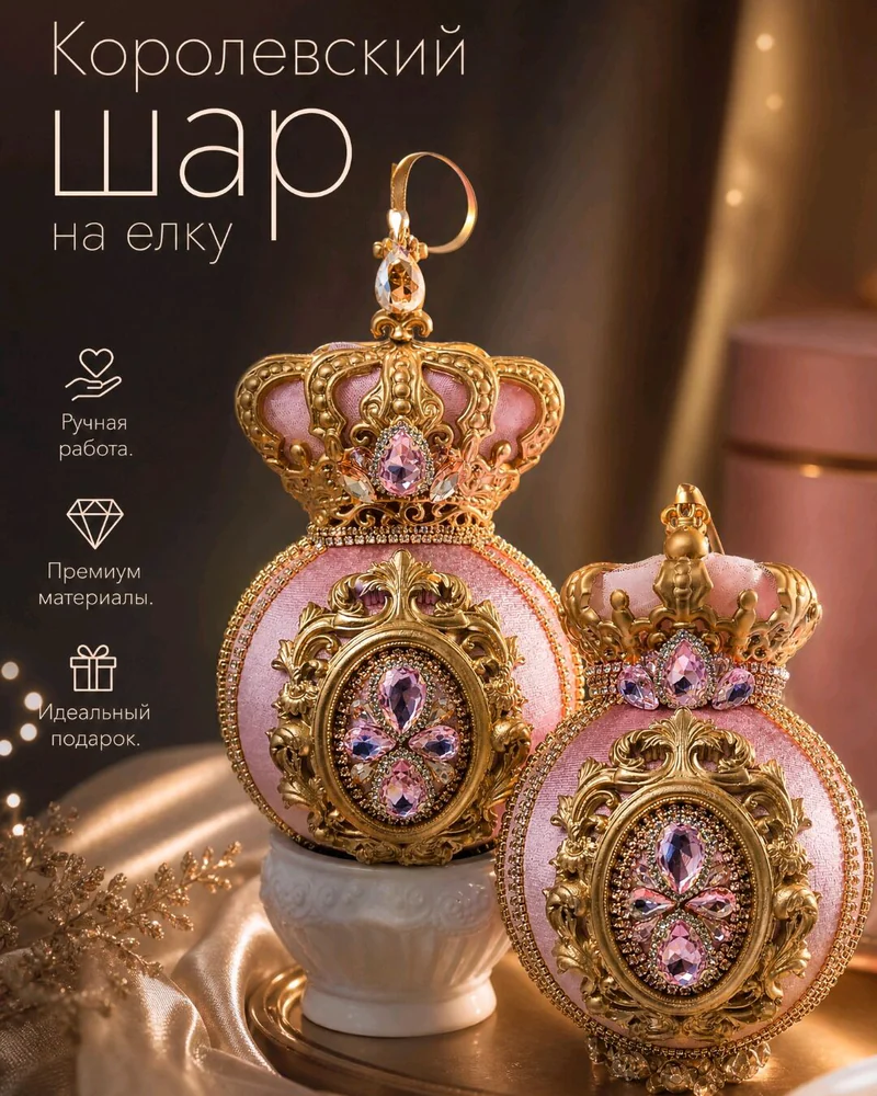 Елочные шары Королевские розовый ёлочные игрушки