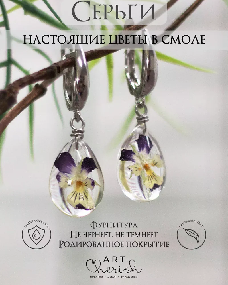 Серьги Анютины глазки в ювелирной смоле и настоящими цветами — фиолетовый