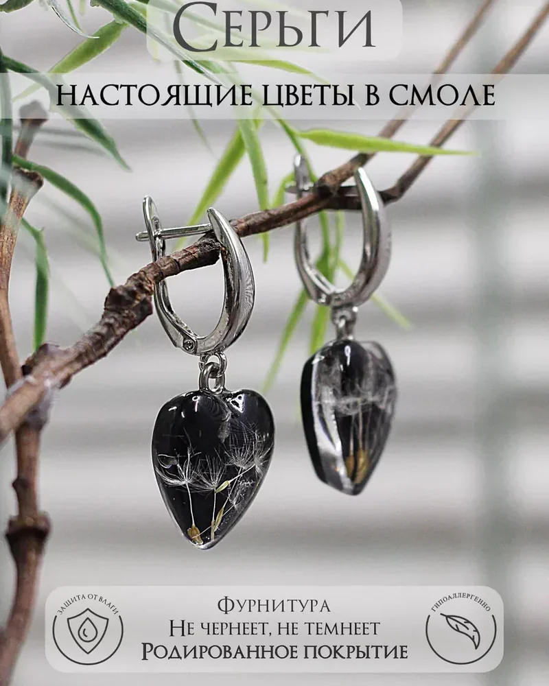 Серьги сердечки цветы в ювелирной смоле. — Черный