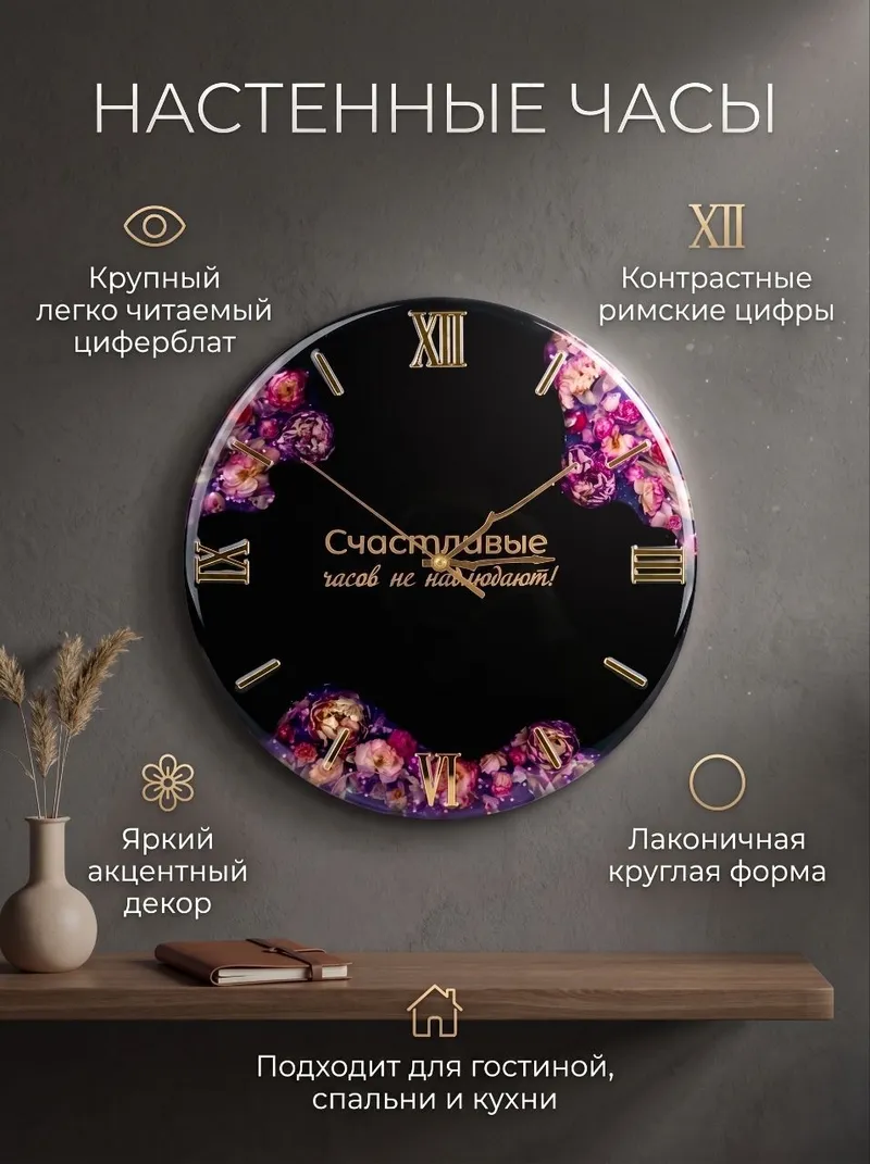 Настенные часы из эпоксидной смолы и сухоцветов