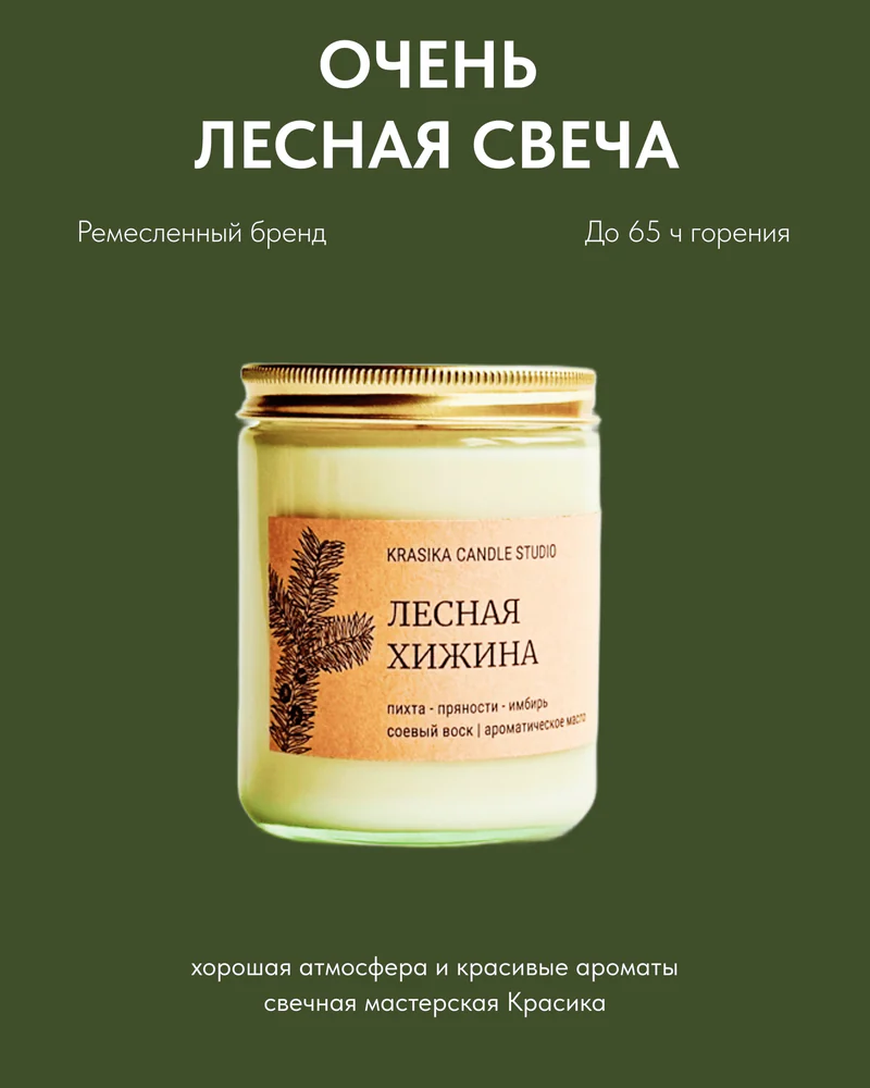 Свеча Лесная хижина