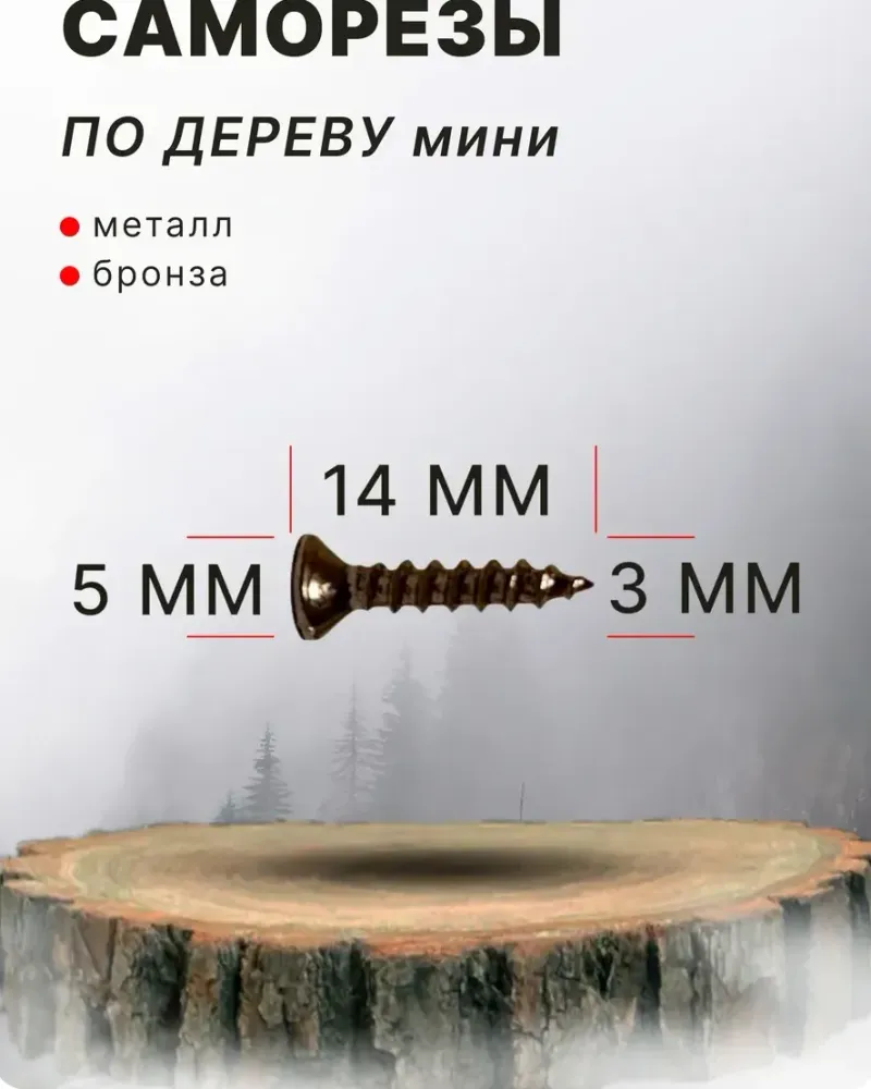 null — Бронза 3×14 мм