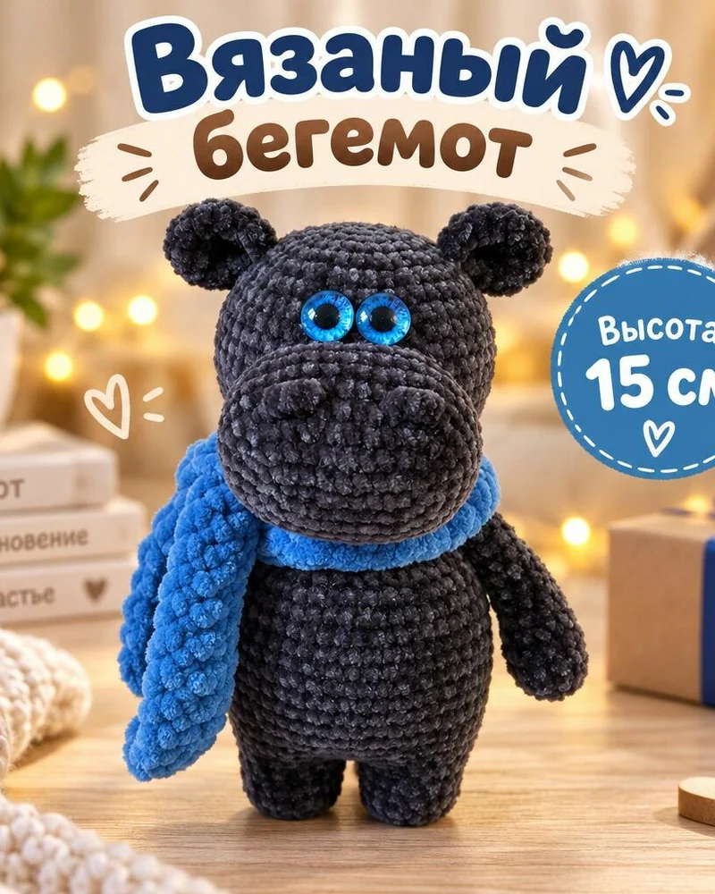 Бегемот