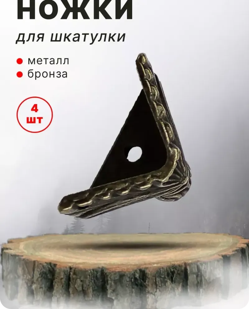 null — Античная бронза, 4 шт