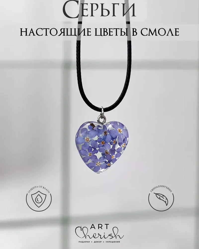 Кулон Сердце эпоксидная смола и настоящие цветы. — Голубой